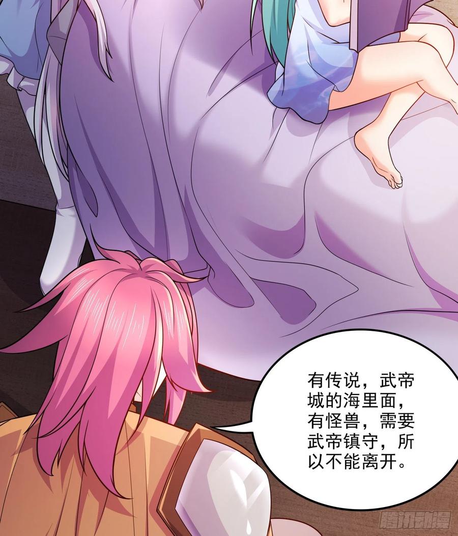 《总有道侣逼我双修》第260话 月色真美 第21页