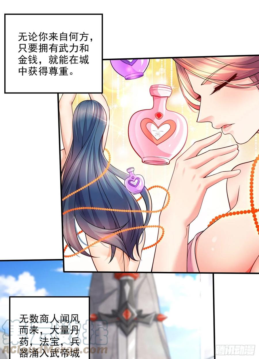 《总有道侣逼我双修》第260话 月色真美 第10页