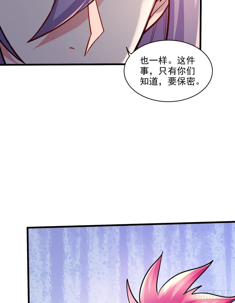《总有道侣逼我双修》第260话 月色真美 第41页