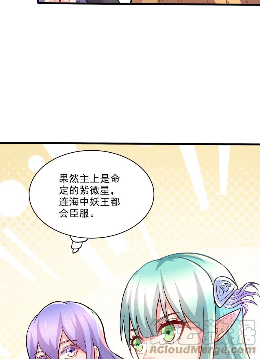 《总有道侣逼我双修》第260话 月色真美 第43页