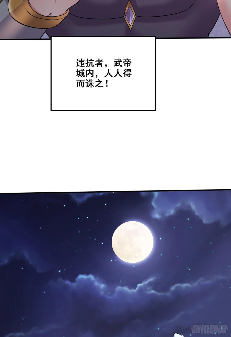 《总有道侣逼我双修》第260话 月色真美 第18页