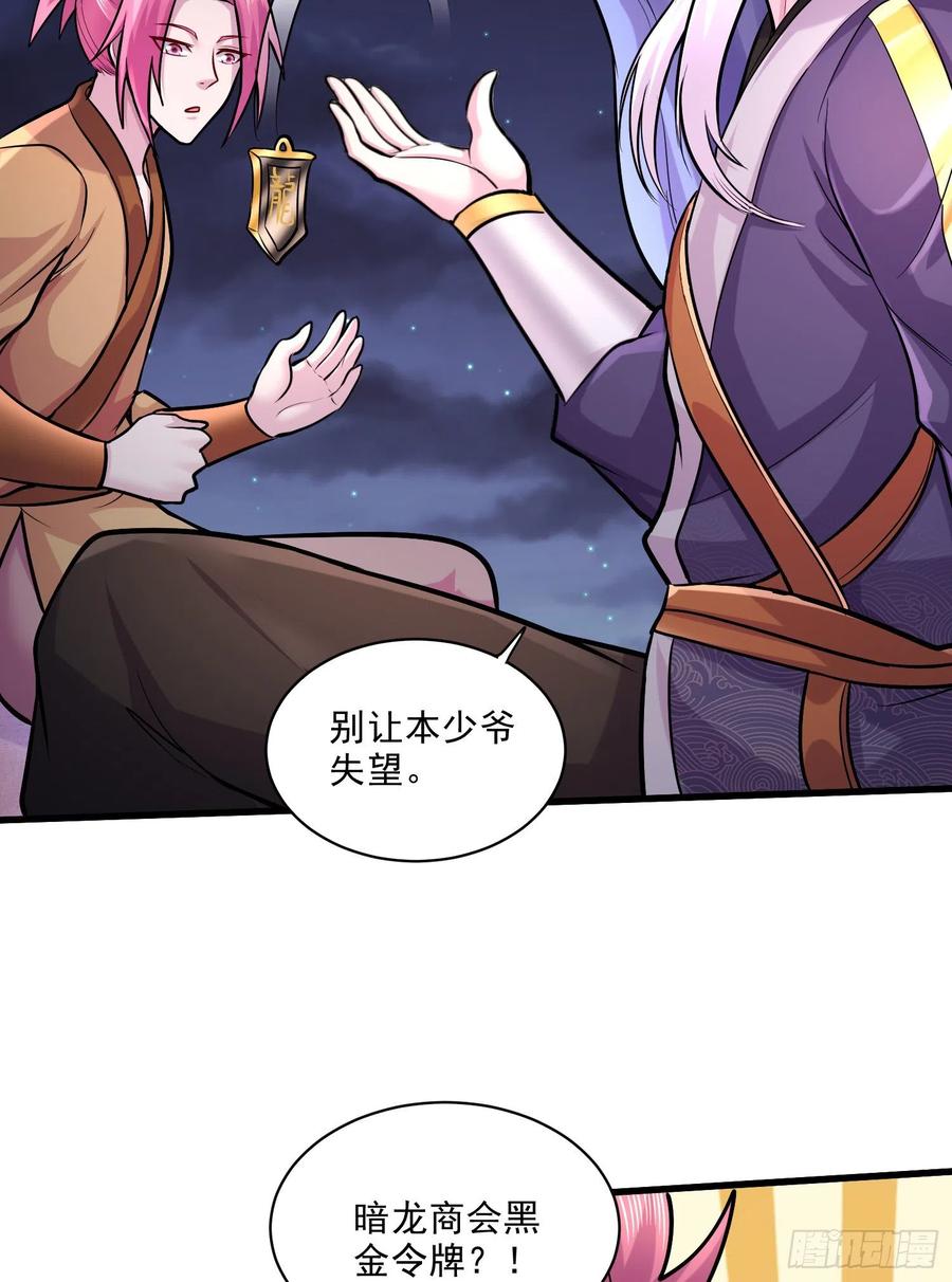 《总有道侣逼我双修》第260话 月色真美 第60页