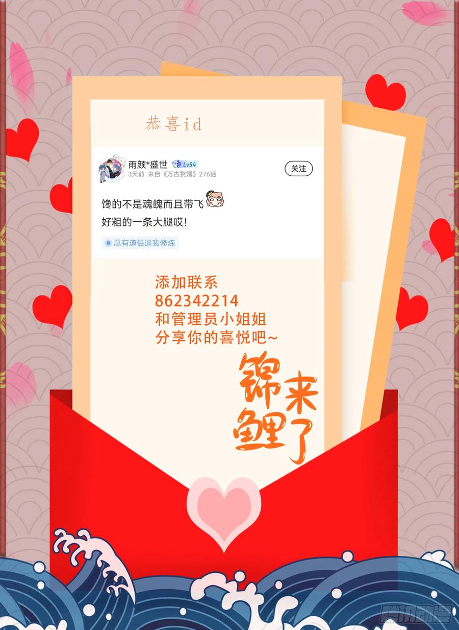 《总有道侣逼我双修》第260话 月色真美 第65页