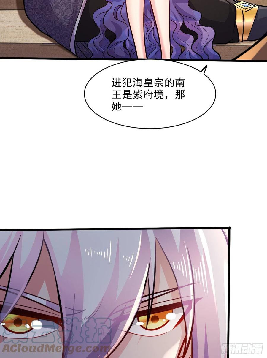 《总有道侣逼我双修》第260话 月色真美 第40页