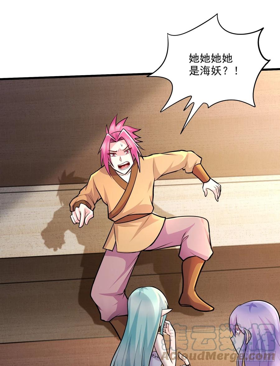 《总有道侣逼我双修》第260话 月色真美 第37页