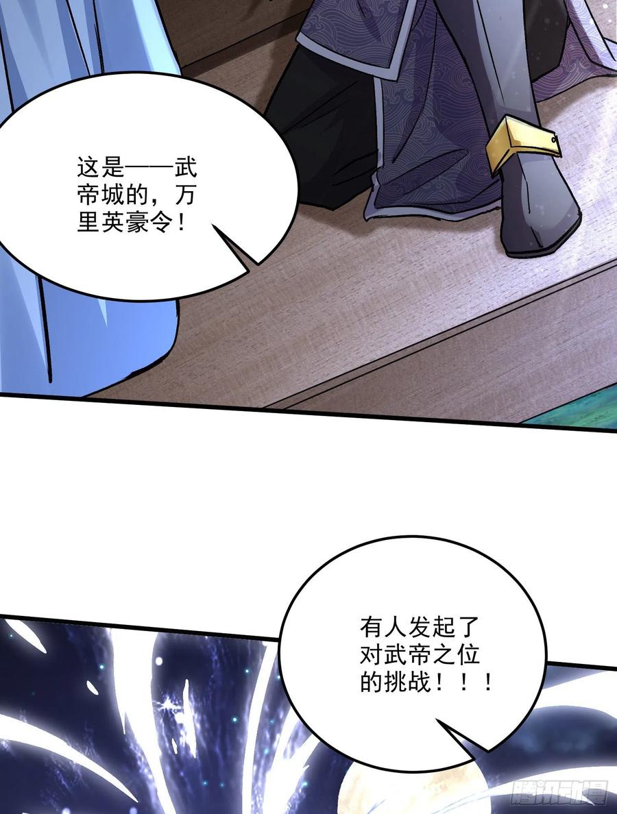 《总有道侣逼我双修》第260话 月色真美 第53页