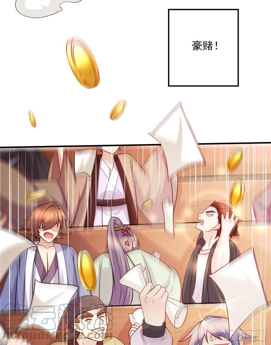 《总有道侣逼我双修》第260话 月色真美 第7页