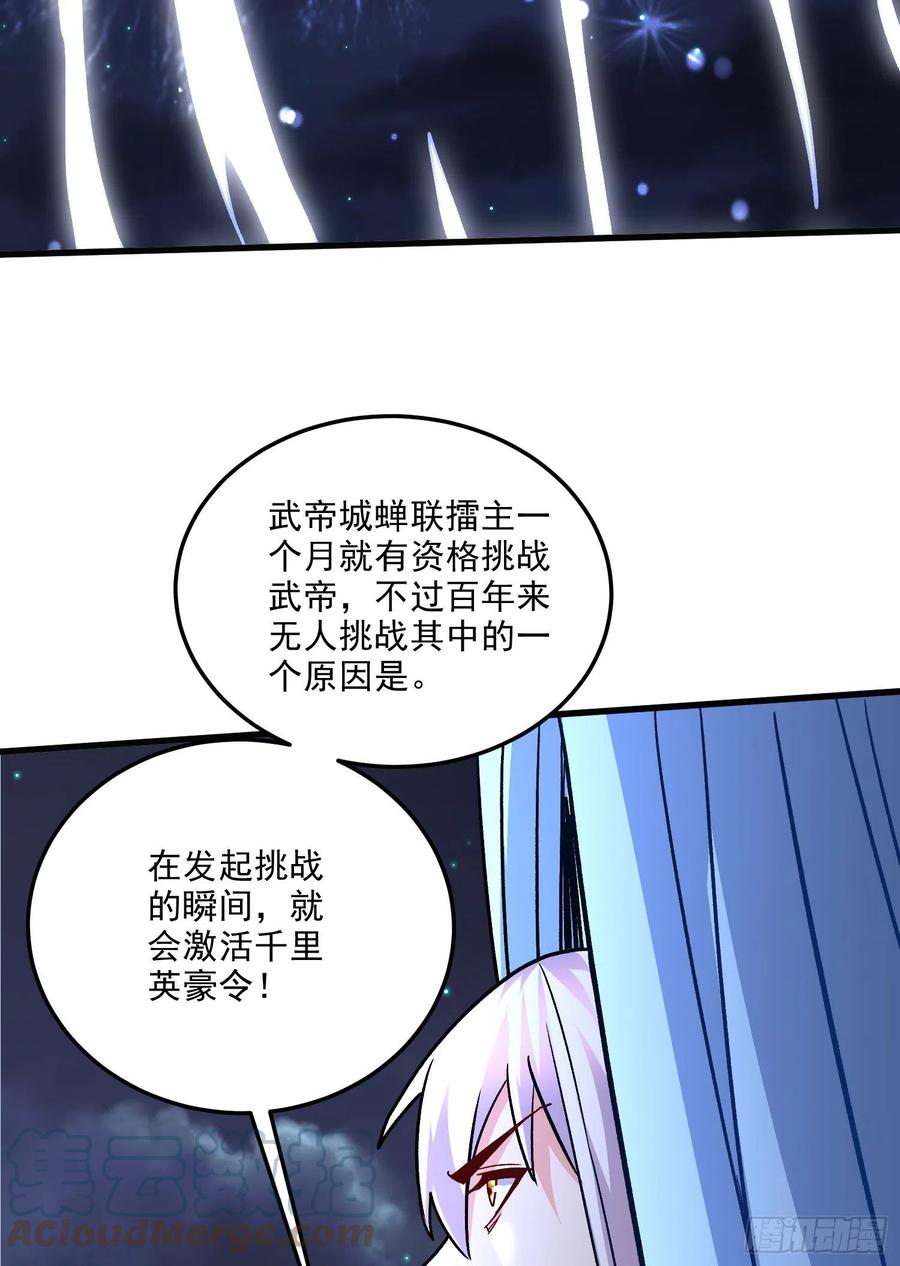 《总有道侣逼我双修》第260话 月色真美 第55页