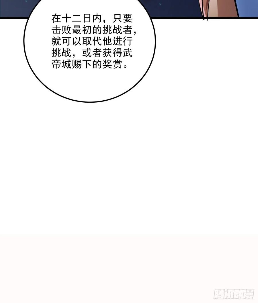 《总有道侣逼我双修》第260话 月色真美 第57页