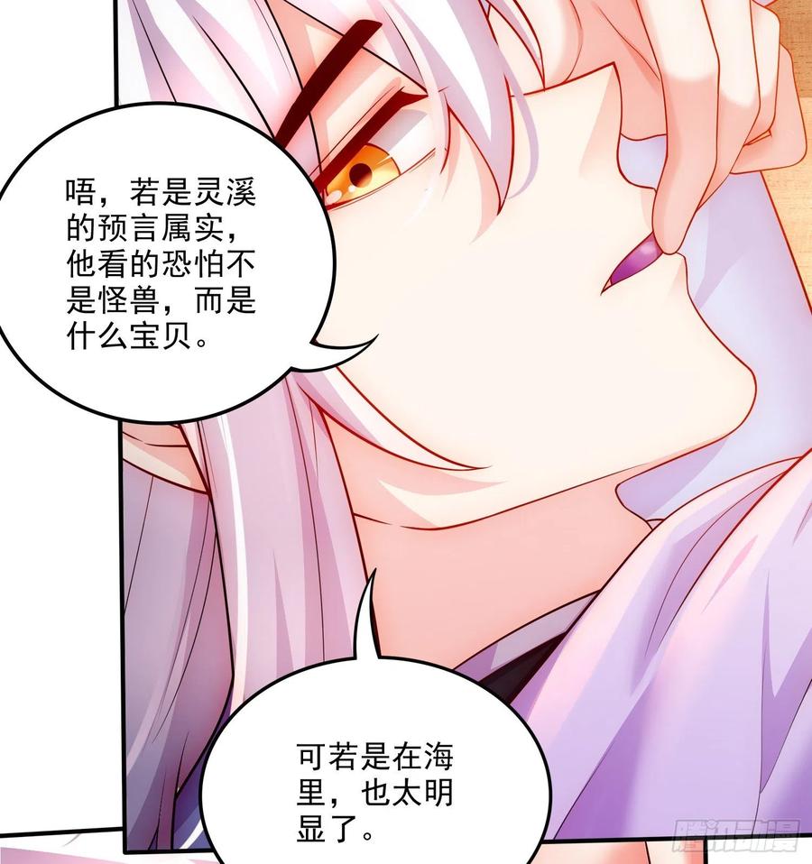 《总有道侣逼我双修》第260话 月色真美 第23页