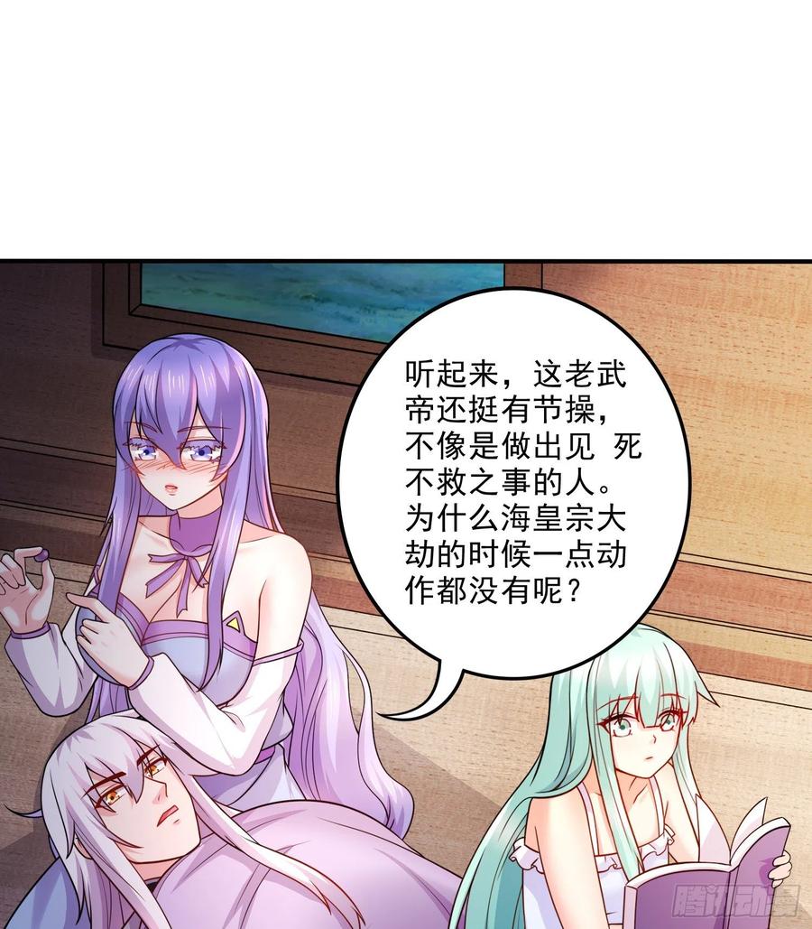 《总有道侣逼我双修》第260话 月色真美 第20页