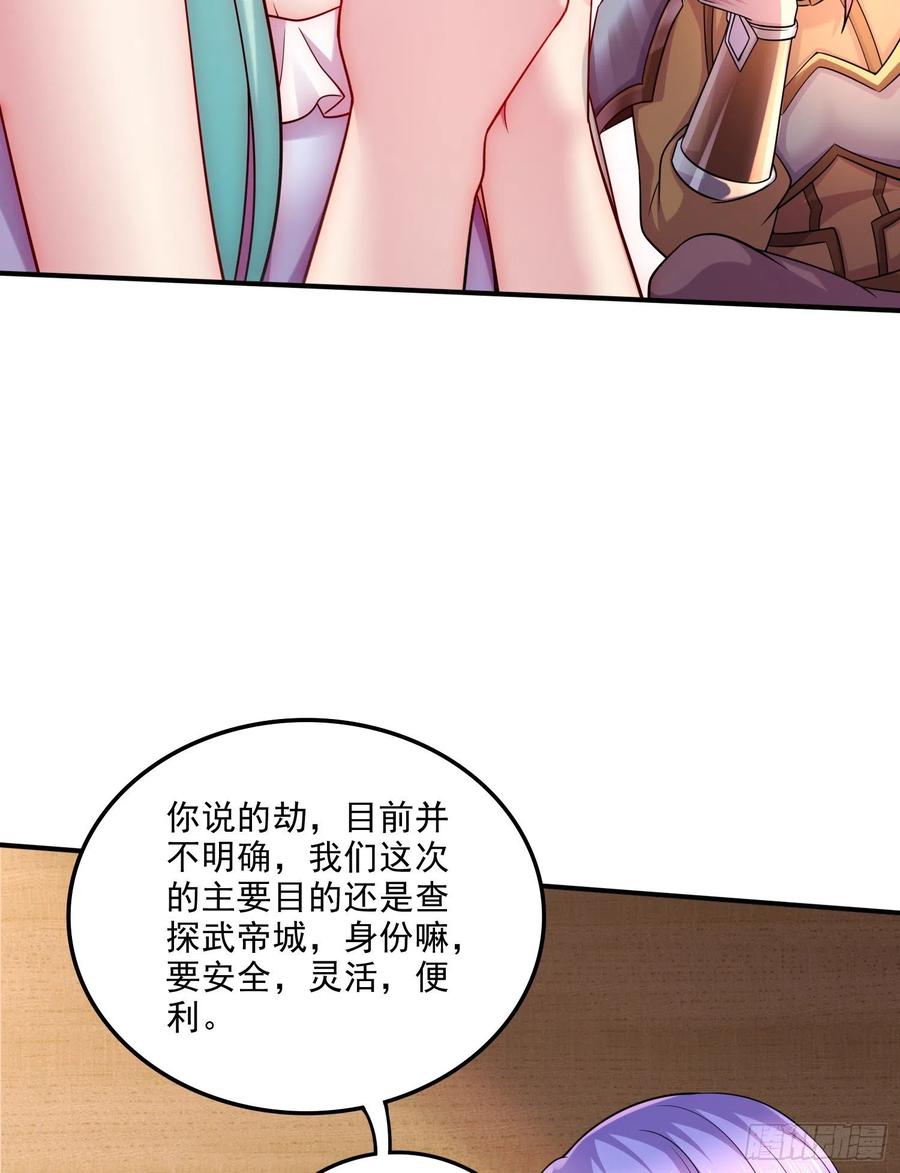 《总有道侣逼我双修》第260话 月色真美 第29页