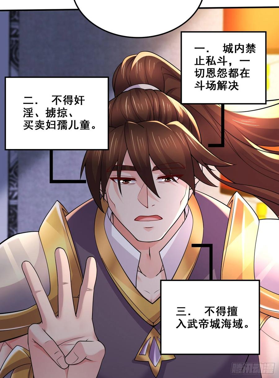 《总有道侣逼我双修》第260话 月色真美 第17页