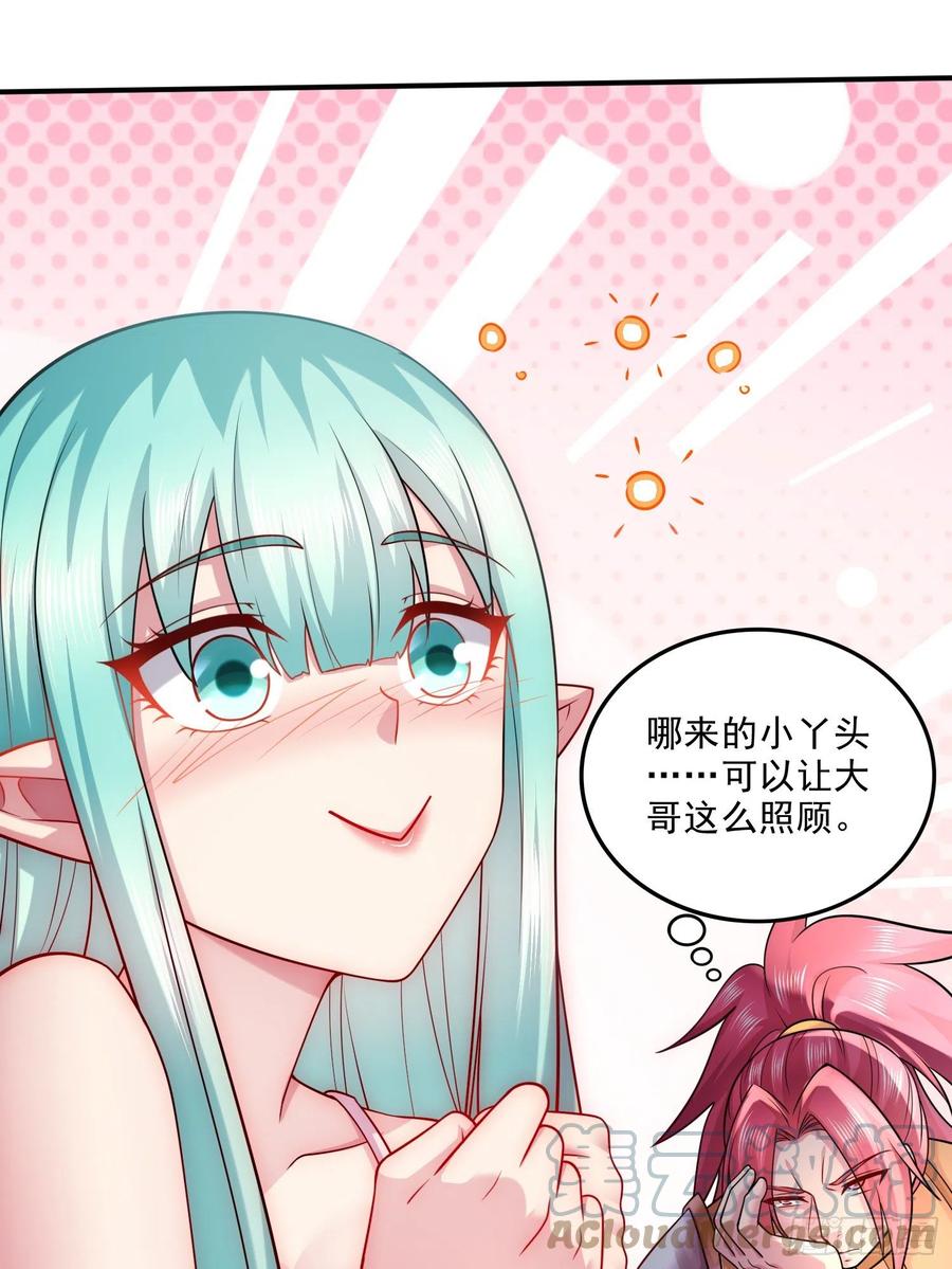 《总有道侣逼我双修》第260话 月色真美 第28页