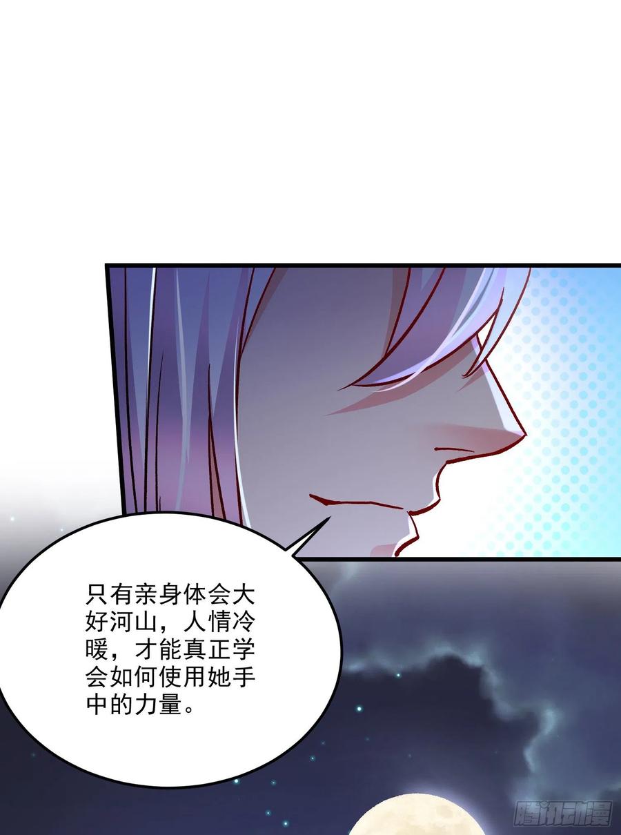 《总有道侣逼我双修》第260话 月色真美 第48页
