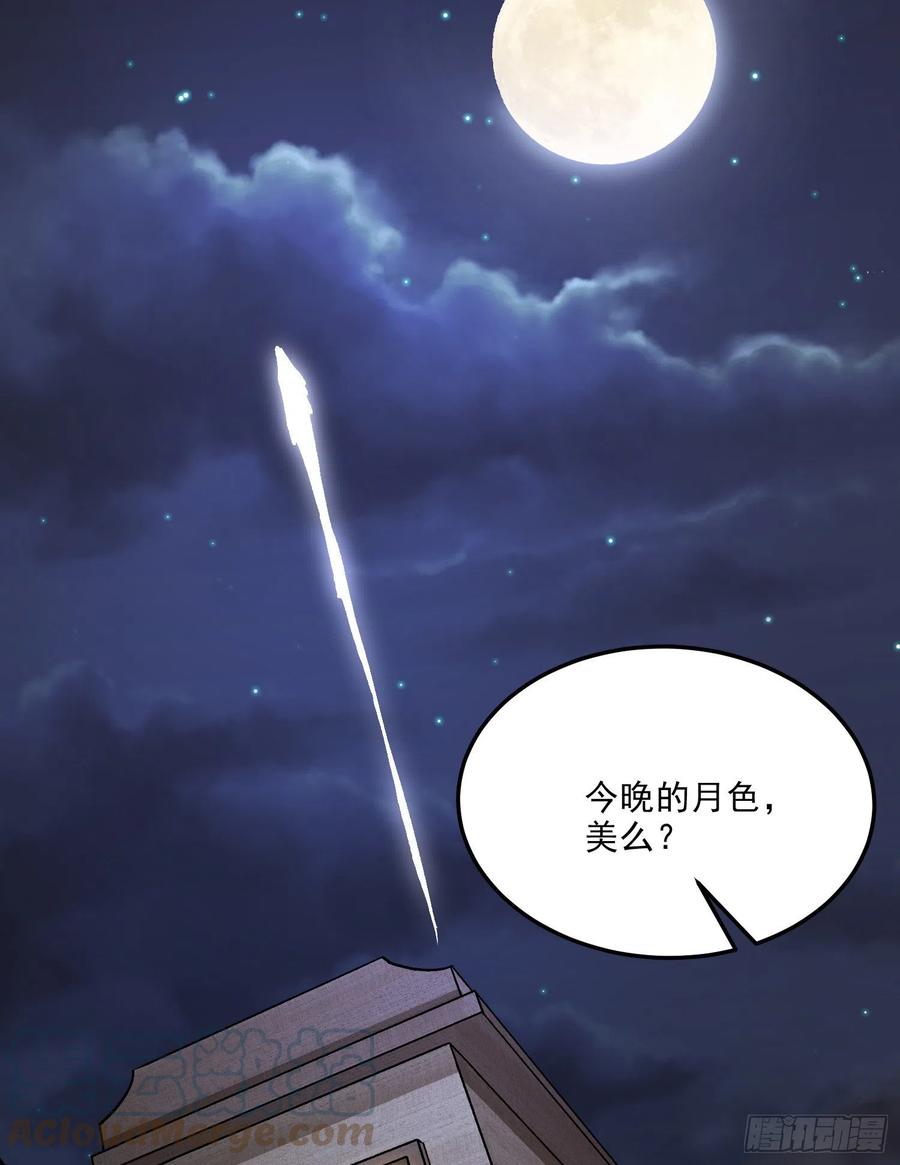 《总有道侣逼我双修》第260话 月色真美 第49页