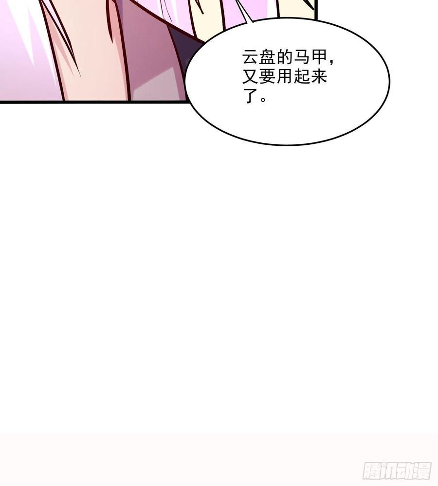 《总有道侣逼我双修》第260话 月色真美 第63页