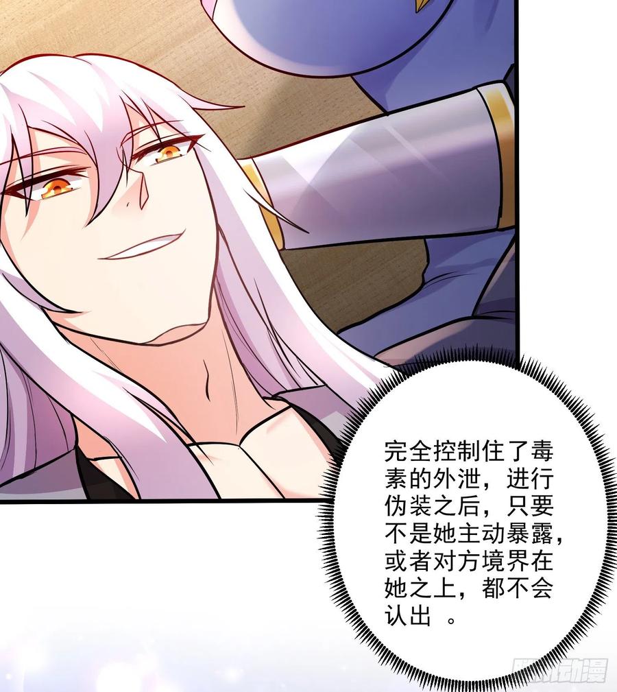 《总有道侣逼我双修》第260话 月色真美 第45页