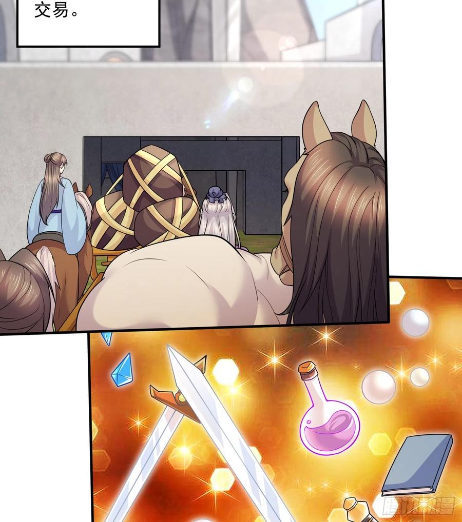 《总有道侣逼我双修》第260话 月色真美 第11页