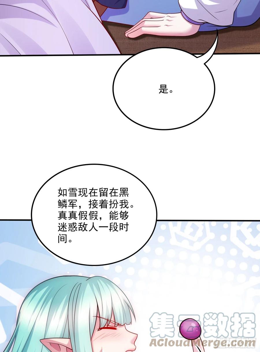 《总有道侣逼我双修》第260话 月色真美 第31页