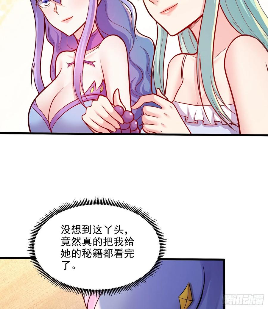 《总有道侣逼我双修》第260话 月色真美 第44页