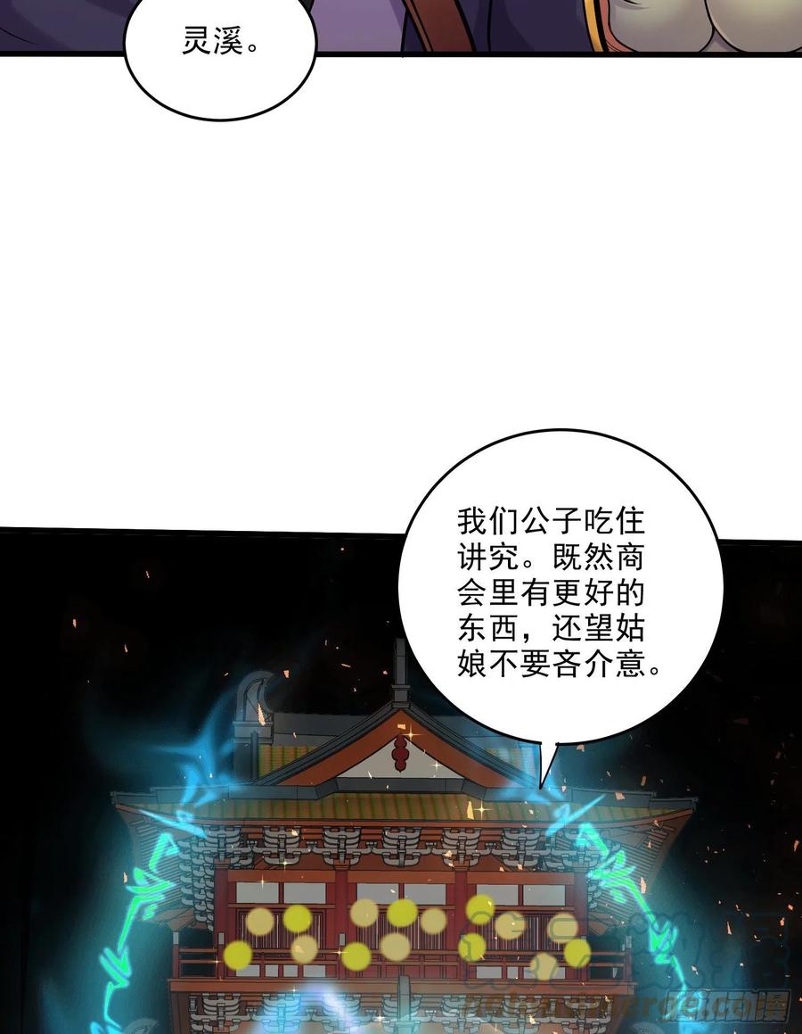 《总有道侣逼我双修》第261话 暗龙商会 第25页