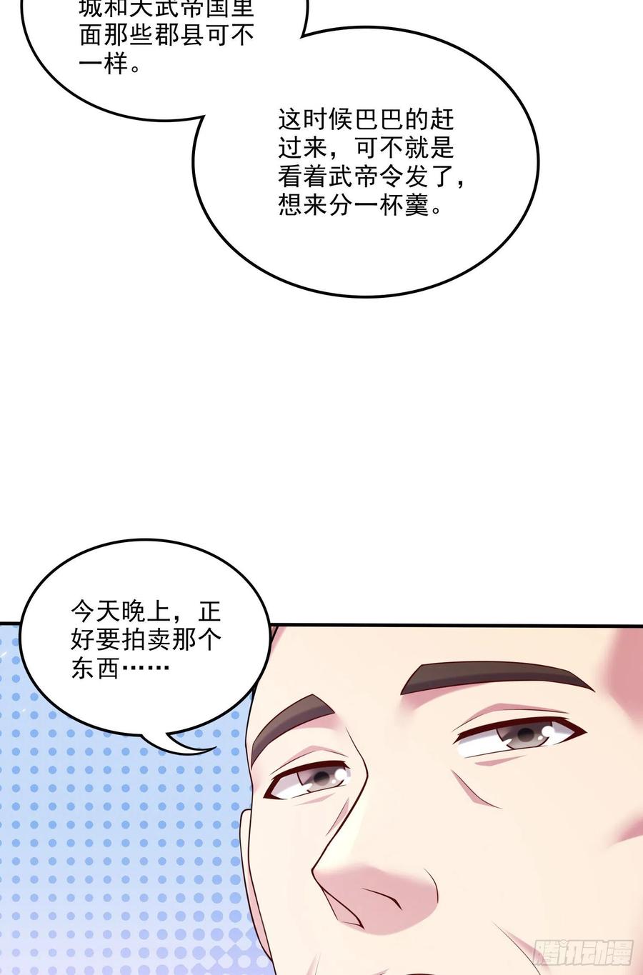 《总有道侣逼我双修》第261话 暗龙商会 第18页