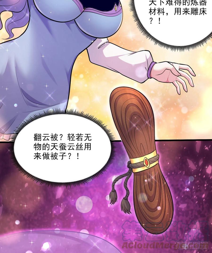 《总有道侣逼我双修》第261话 暗龙商会 第31页
