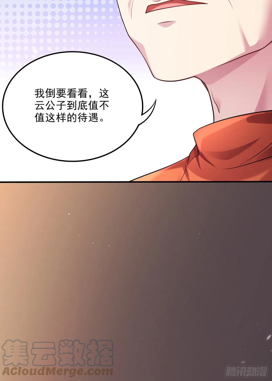 《总有道侣逼我双修》第261话 暗龙商会 第19页