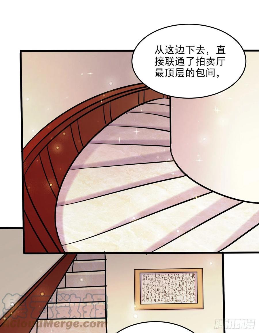 《总有道侣逼我双修》第261话 暗龙商会 第22页