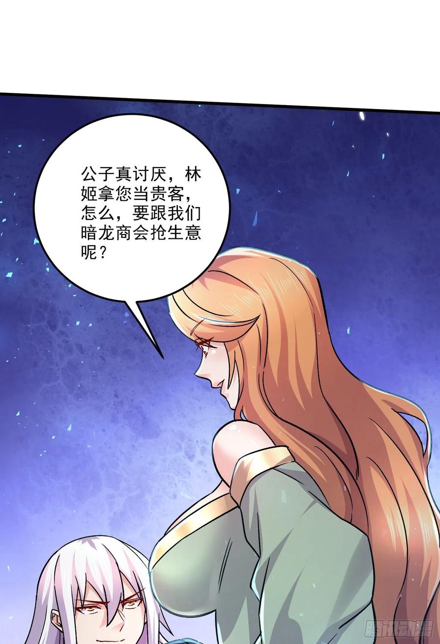《总有道侣逼我双修》第261话 暗龙商会 第54页