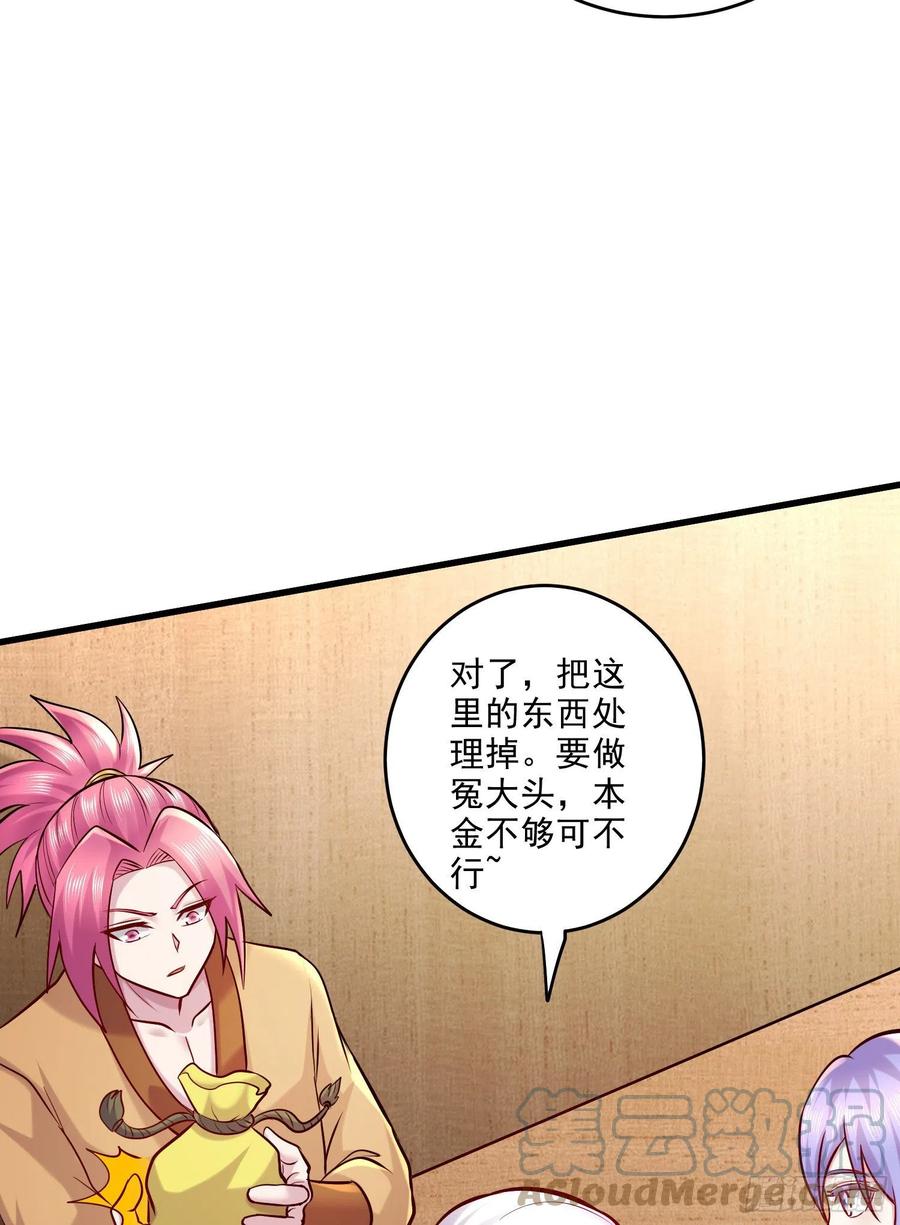 《总有道侣逼我双修》第261话 暗龙商会 第40页
