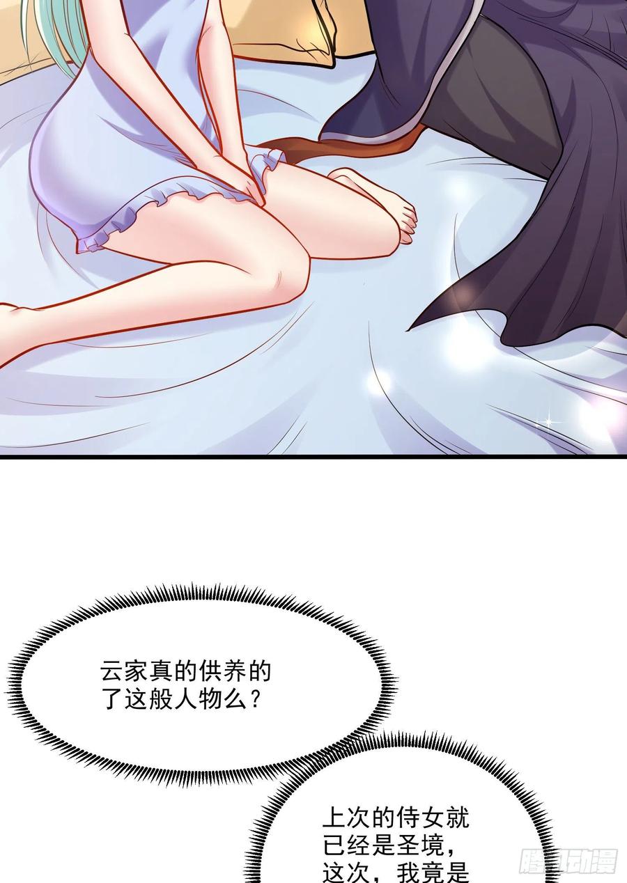《总有道侣逼我双修》第261话 暗龙商会 第35页