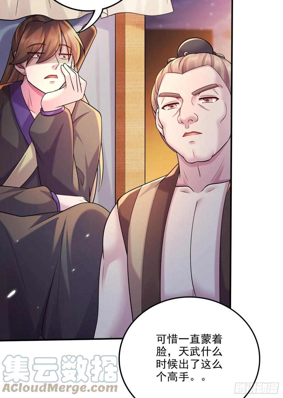 《总有道侣逼我双修》第261话 暗龙商会 第4页