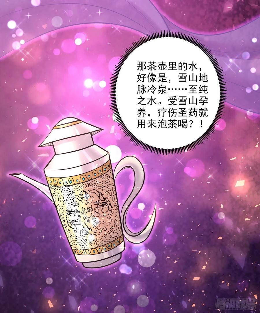 《总有道侣逼我双修》第261话 暗龙商会 第32页