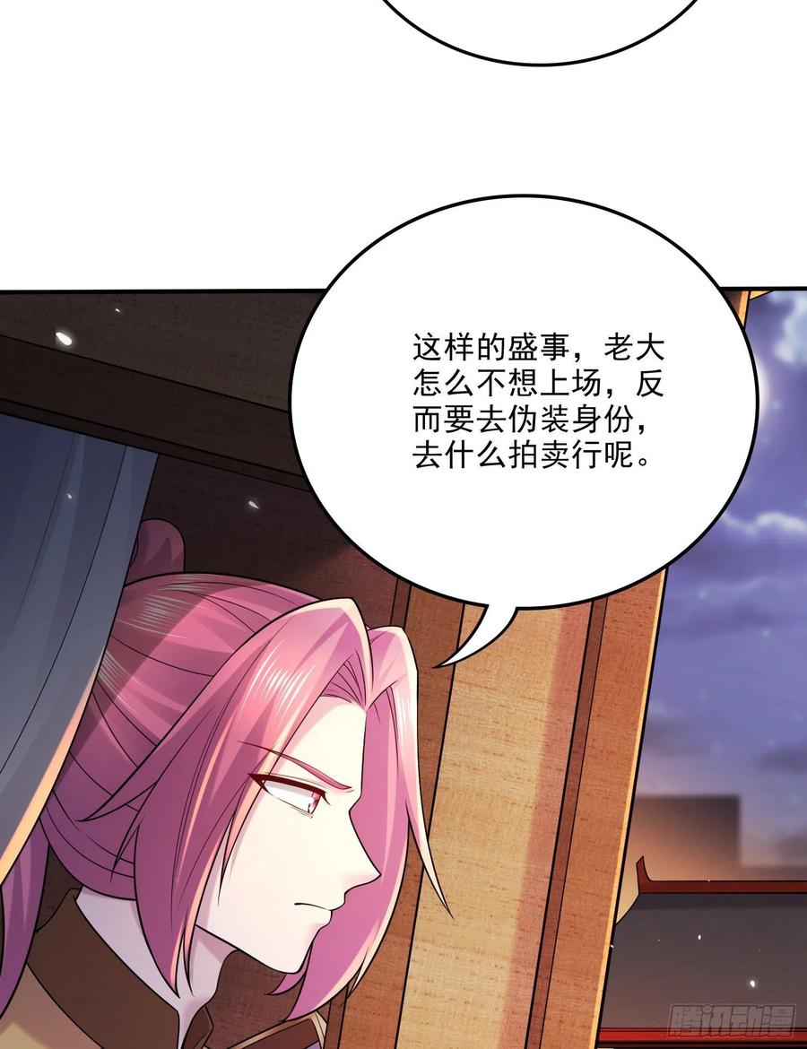 《总有道侣逼我双修》第261话 暗龙商会 第5页
