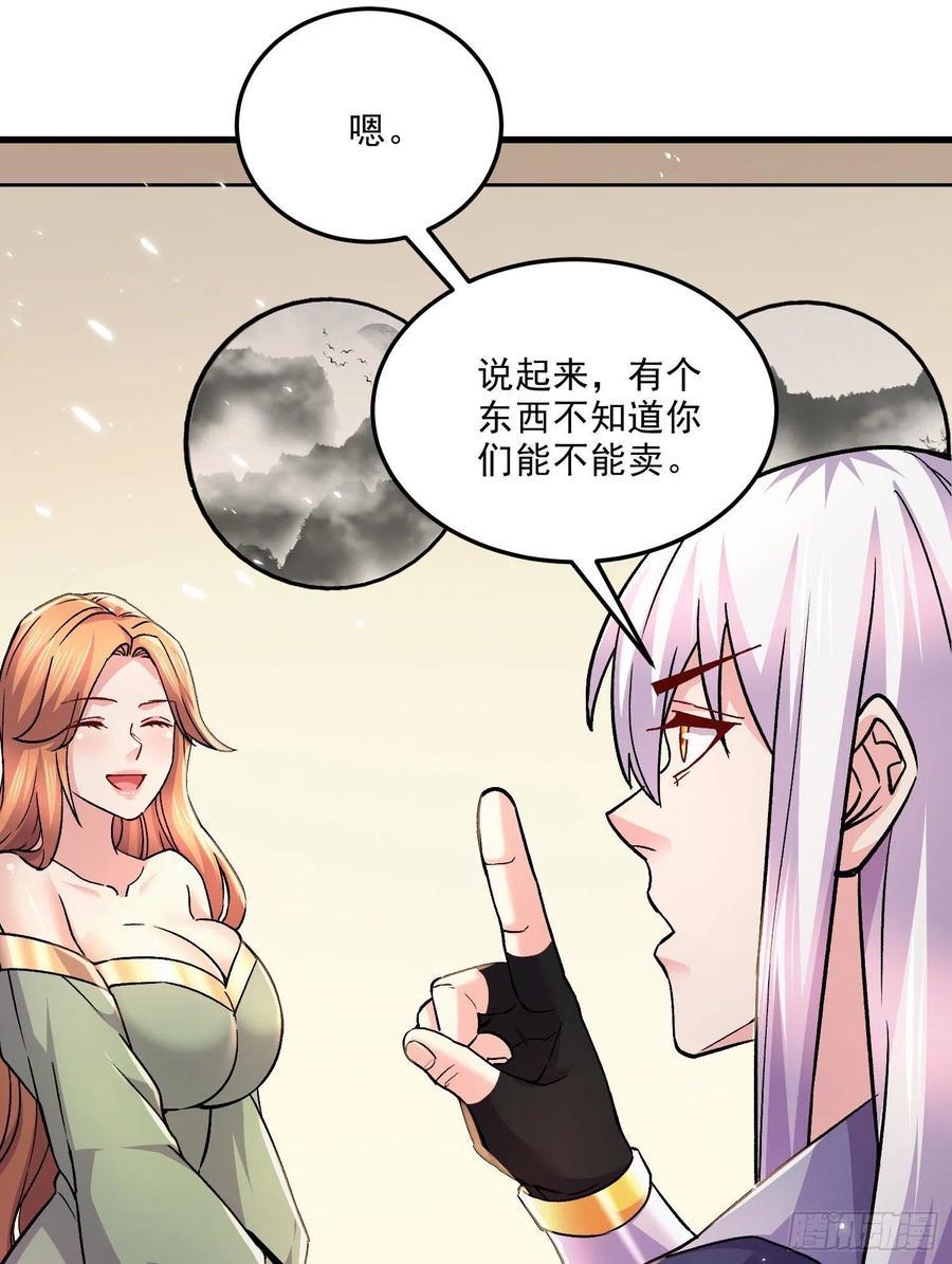 《总有道侣逼我双修》第261话 暗龙商会 第51页
