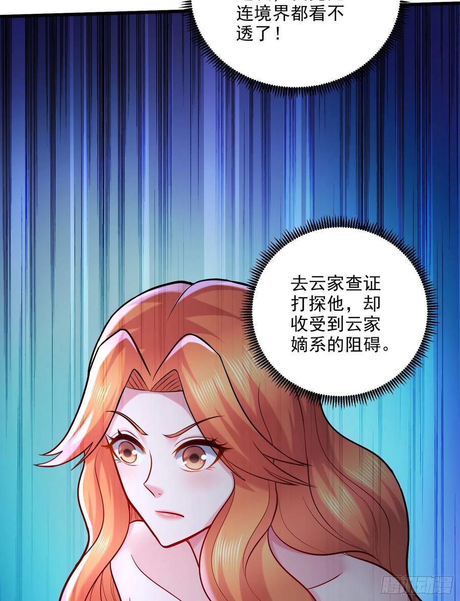 《总有道侣逼我双修》第261话 暗龙商会 第36页
