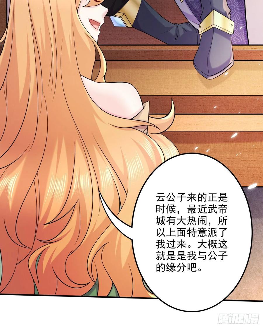 《总有道侣逼我双修》第261话 暗龙商会 第11页