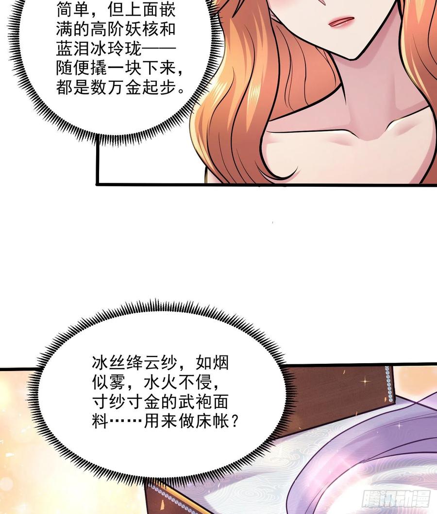 《总有道侣逼我双修》第261话 暗龙商会 第29页