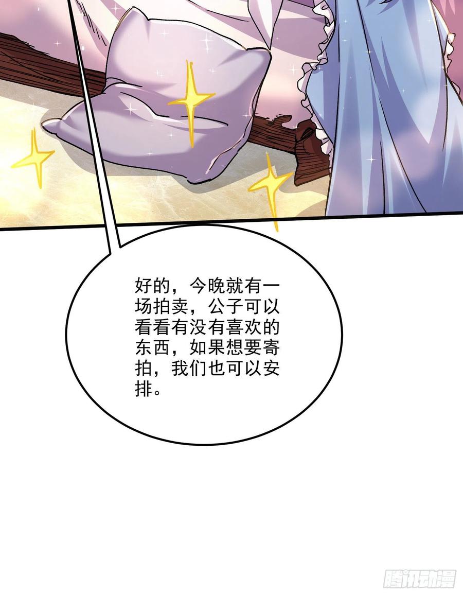 《总有道侣逼我双修》第261话 暗龙商会 第50页