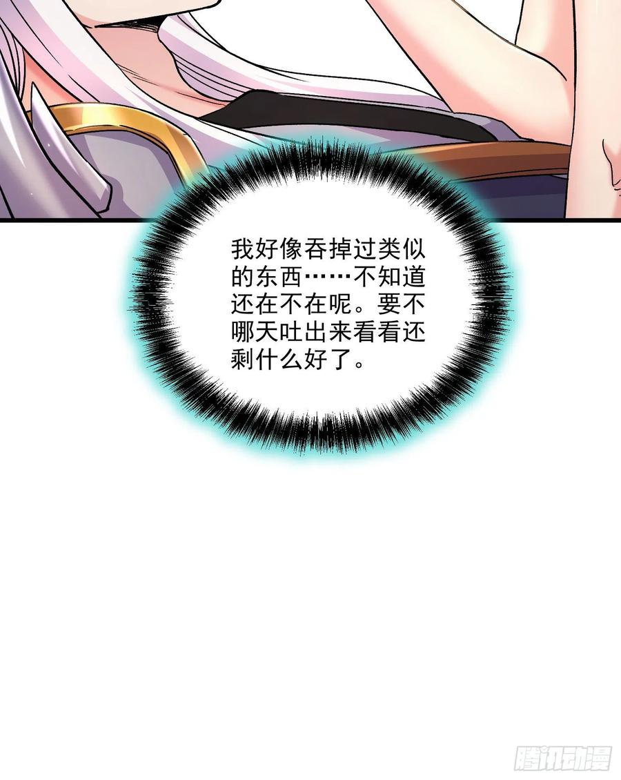 《总有道侣逼我双修》第261话 暗龙商会 第48页