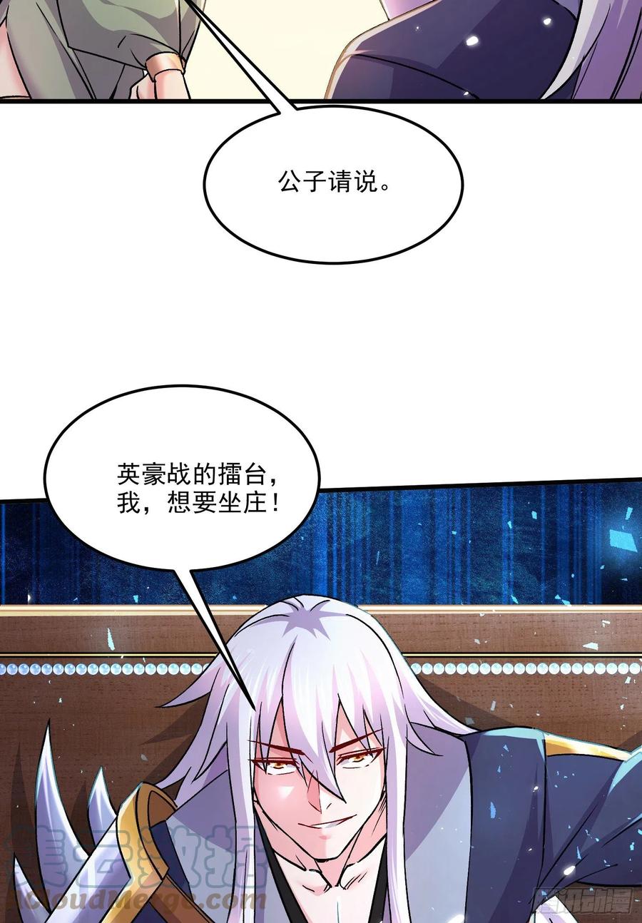 《总有道侣逼我双修》第261话 暗龙商会 第52页