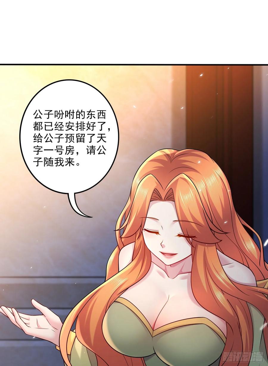 《总有道侣逼我双修》第261话 暗龙商会 第12页