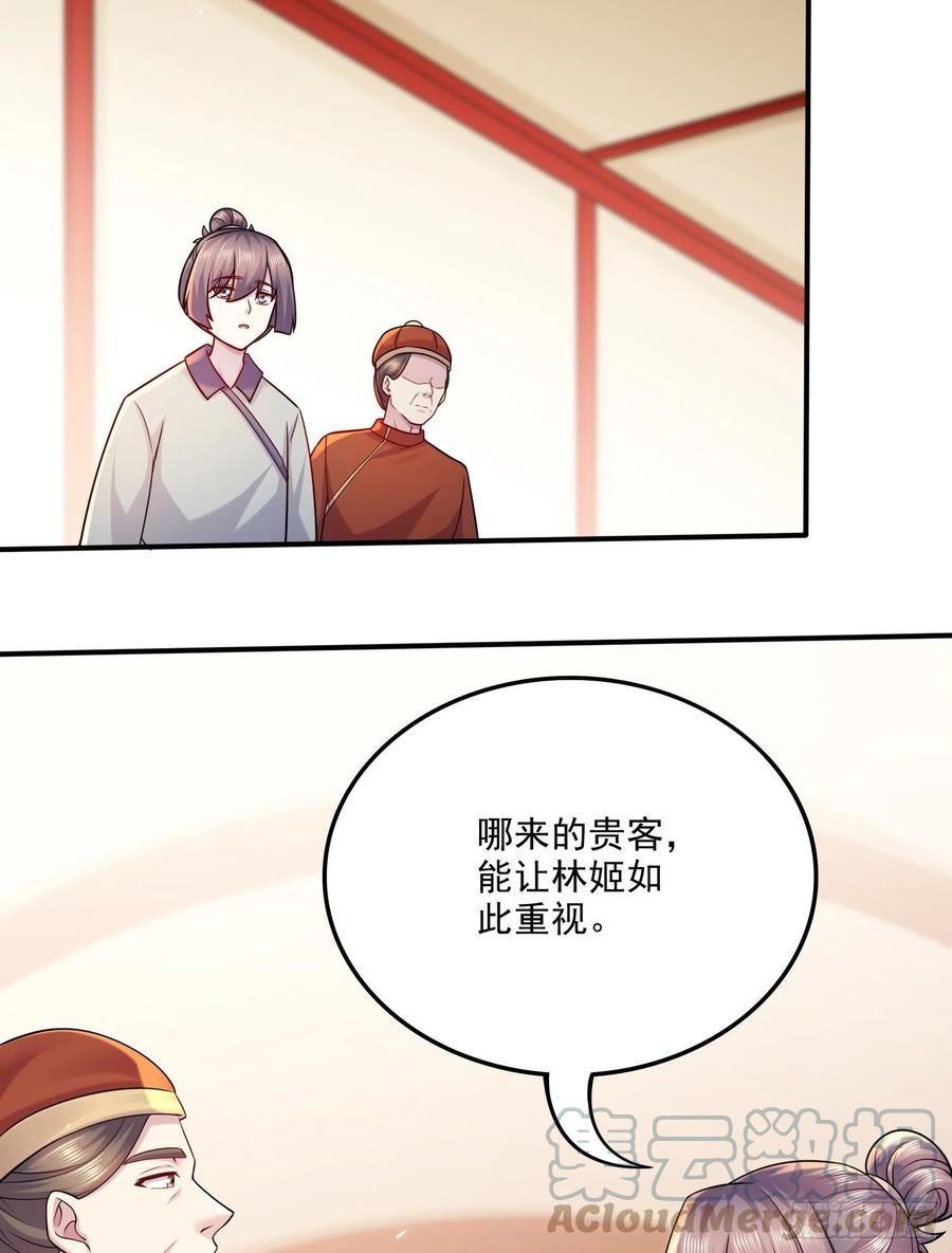 《总有道侣逼我双修》第261话 暗龙商会 第16页
