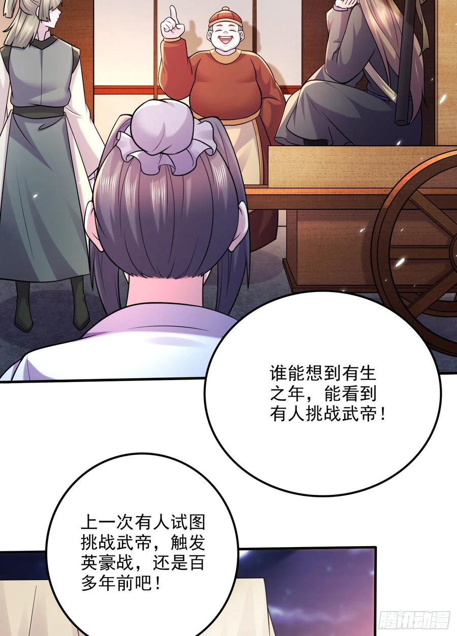 《总有道侣逼我双修》第261话 暗龙商会 第3页