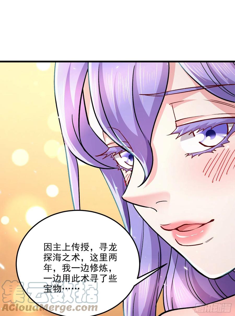 《总有道侣逼我双修》第261话 暗龙商会 第43页