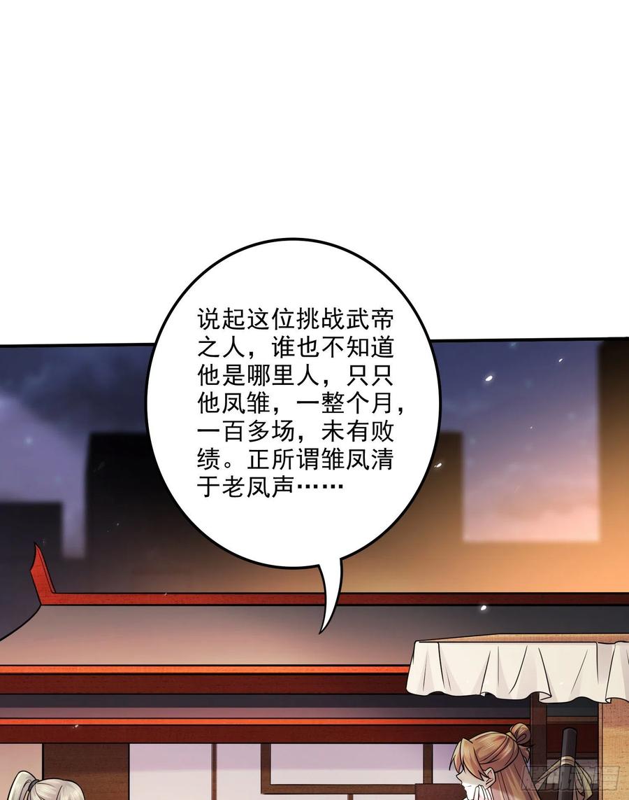 《总有道侣逼我双修》第261话 暗龙商会 第2页