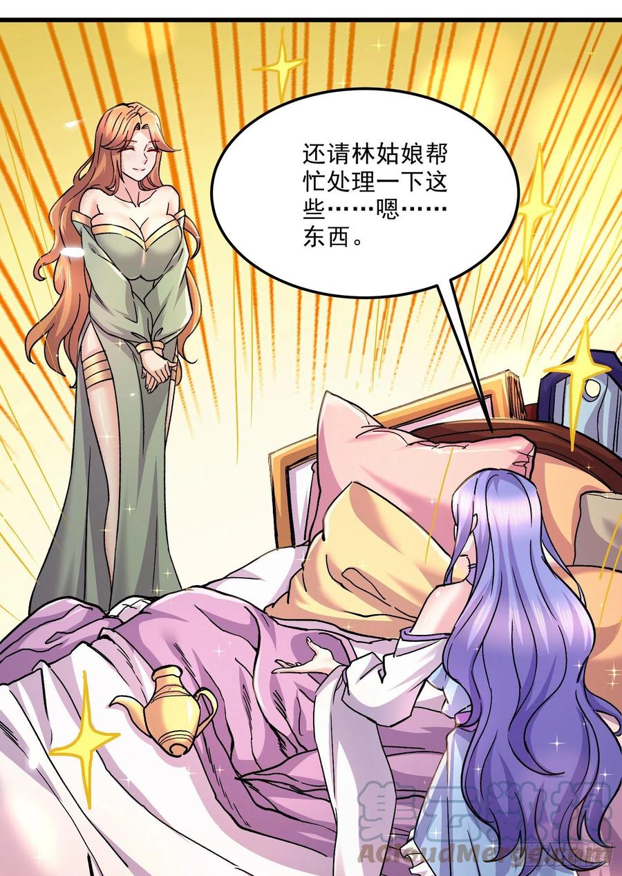 《总有道侣逼我双修》第261话 暗龙商会 第49页