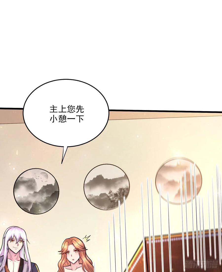 《总有道侣逼我双修》第261话 暗龙商会 第27页